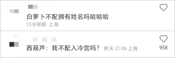 上海人秒懂！这些蔬菜终于被“打入冷宫”...一超市的文案太绝了→