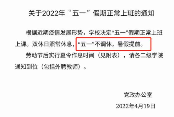 多所高校宣布：提前放假！返乡免除这项费用！