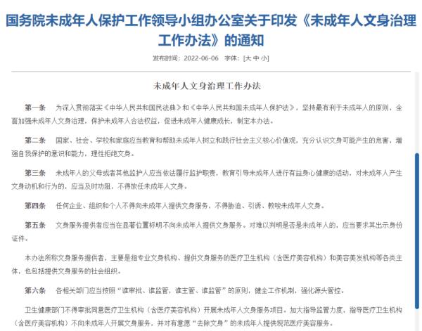 未成年人文身治理办法来了→ 未成年人文身治理办法来了→