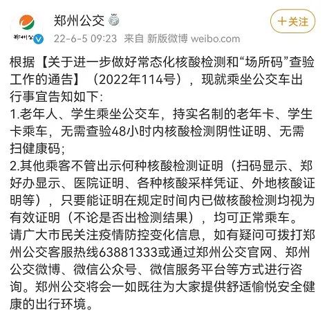 郑州公交、地铁出行常见问题解答