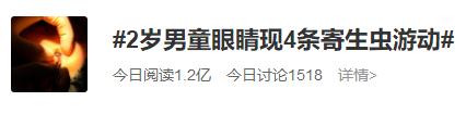眼睛里惊现4条活虫，当心！