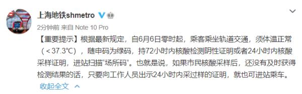 上海市民注意！今起坐地铁，记住这4件事；沪上这两类公交线路，全面恢复运营→