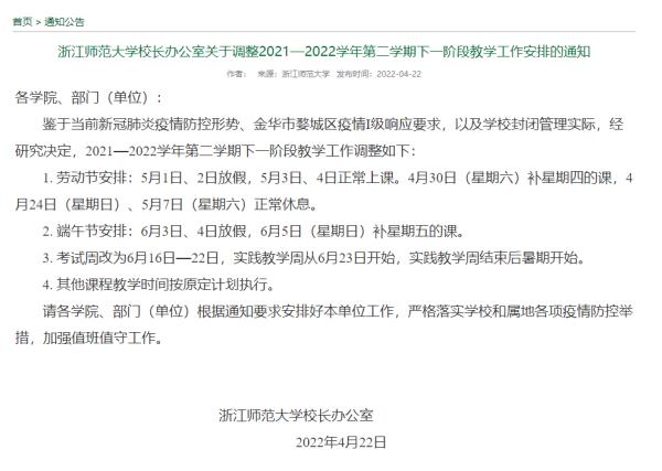 浙江多所高校公布暑假时间！最早和最晚几乎相差一个月
