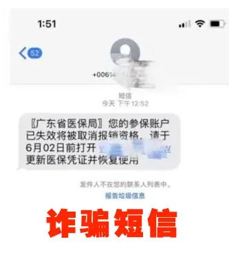 如果你收到了这样的短信，别点 ！