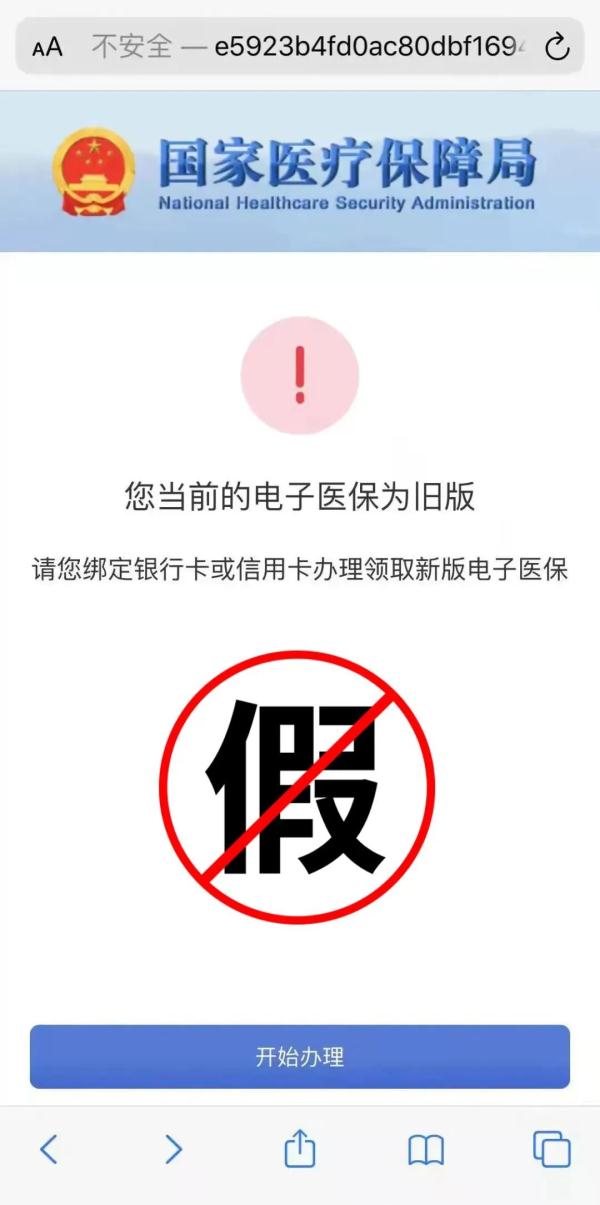 如果你收到了这样的短信，别点 ！
