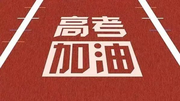 【护航高中考，交警同行】@所有人  济南高中考预警来了~