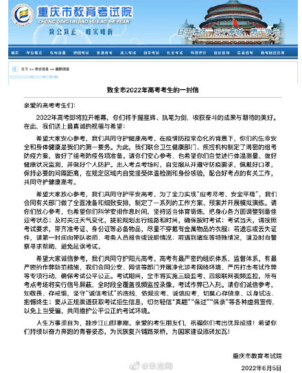 重庆市教育考试院提醒:高考尽量别穿戴有金属物品的衣服 重庆市教育考试院提醒:高考尽量别穿戴有金属物品的衣服