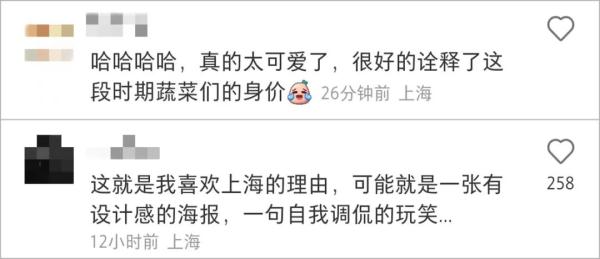 上海人秒懂！这些蔬菜终于被“打入冷宫”...一超市的文案太绝了→