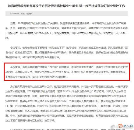 教育部:不准强迫诱导毕业生签就业协议,高效不准将毕业证书发放与签约挂钩 教育部:不准强迫诱导毕业生签就业协议,高效不准将毕业证书发放与签约挂钩