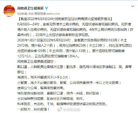 截至2022年6月6日24时河南省新型冠状病毒肺炎疫情最新情况