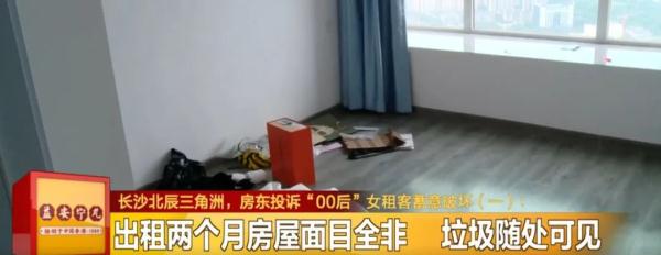 房子垃圾遍地、电线被剪、电器被泼水……长沙房东质疑租客“人设”与网络不符！