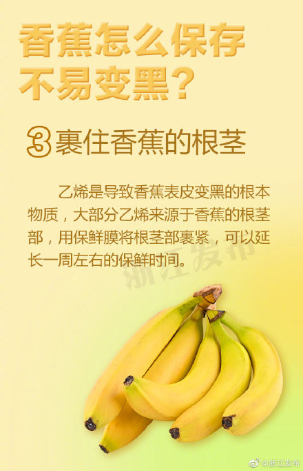 香蕉这样保存不易变黑