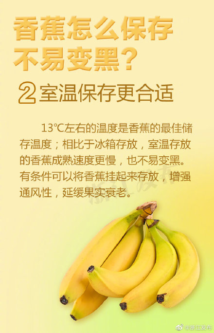 香蕉这样保存不易变黑