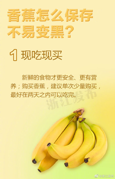 香蕉这样保存不易变黑