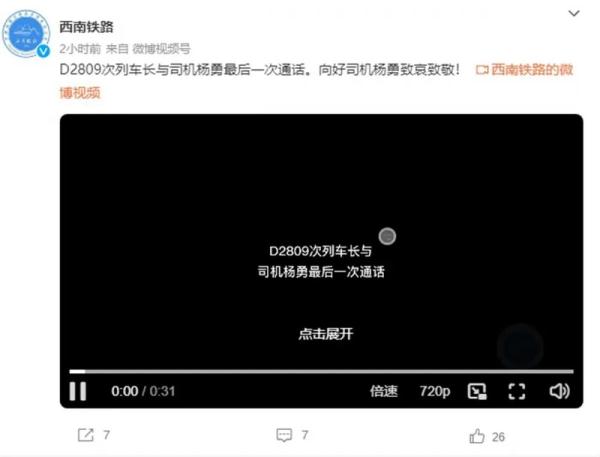 “D2809次关门，司机明白！”殉职司机杨勇最后通话录音令人泪目