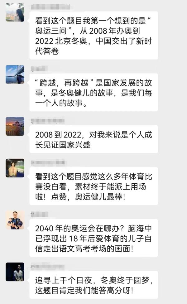追光 | 果然，高考作文出现了“北京冬奥会”