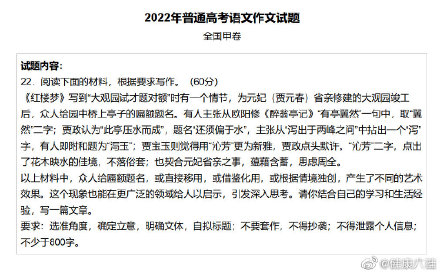 2022广西高考作文题目出炉:以《红楼梦》中的情节结合自己的学习和生活经验写一篇文章 2022广西高考作文题目出炉:以《红楼梦》中的情节结合自己的学习和生活经验写一篇文章