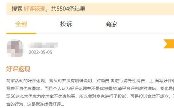 数千条投诉指向“好评返现”！送红包店铺居热销榜首位