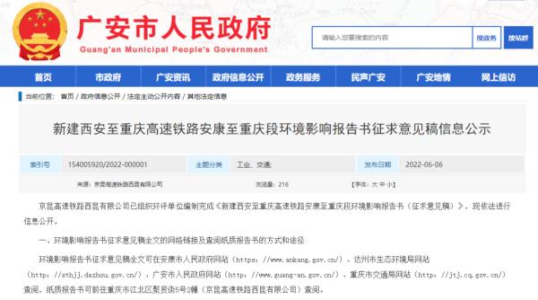 西渝高铁最新动态来了！川内新建这5座车站