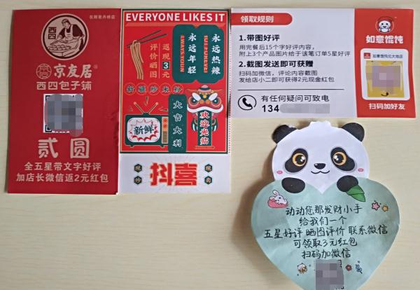 数千条投诉指向“好评返现”！送红包店铺居热销榜首位