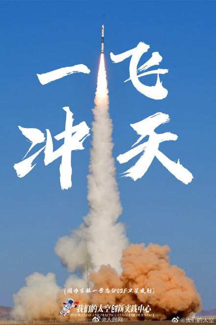 转发祝福中国航天高分火箭海报来啦