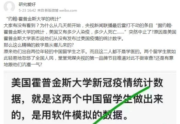 霍普金斯大学从未发布过美国疫情数据？真相来了
