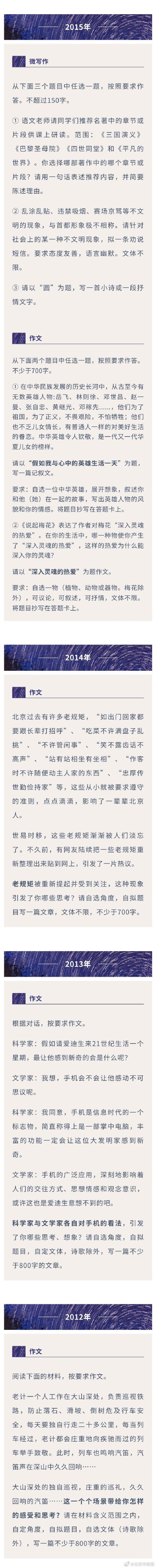 北京高考作文历年真题大盘点