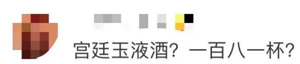 一杯果汁108元！网友：“宫廷玉液酒？”