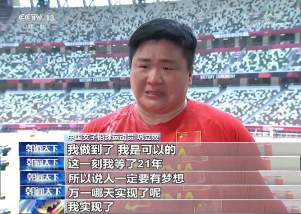 【奋斗者·正青春】奥运冠军巩立姣：为梦想而坚持 奋斗的青春最美