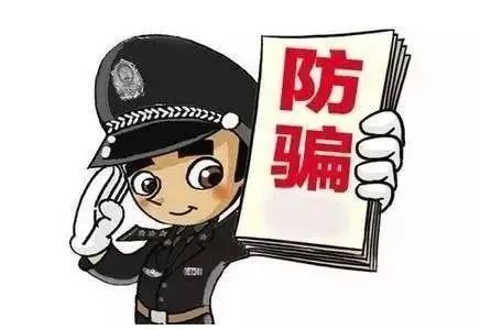 防范提醒 | 高考防诈指南——家长、考生必读！