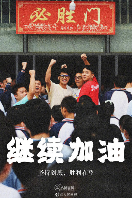 胜利在望！同学，继续加油！