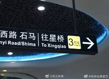 6月10日杭州3号线后通段通车