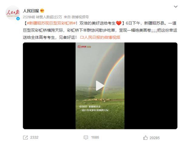 新疆昭苏现巨型双彩虹桥！双倍的美好送给考生