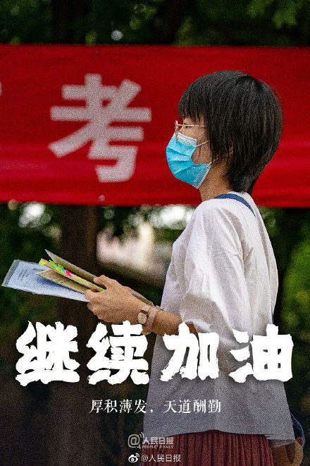 胜利在望！同学，继续加油！