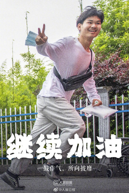胜利在望！同学，继续加油！