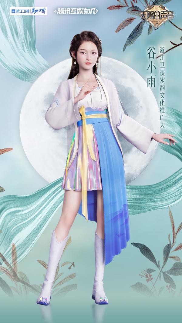 数字人谷小雨联手张韶涵亮相《天赐的声音》