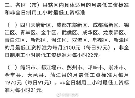 成都最低工资标准上涨 成都最低工资标准上涨