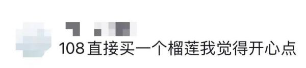 一杯果汁108元！网友：“宫廷玉液酒？”