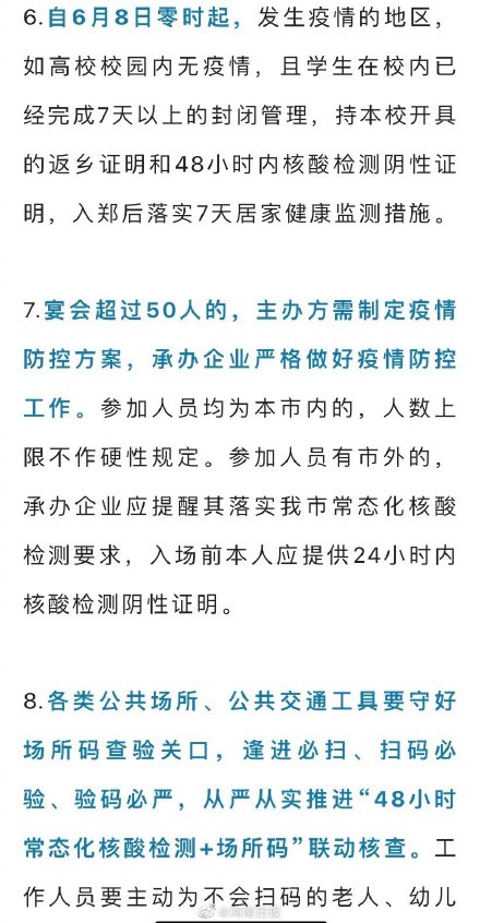 郑州市新冠肺炎疫情防控指挥部办公室关于调整疫情防控措施的通告