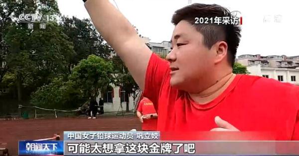 【奋斗者·正青春】奥运冠军巩立姣：为梦想而坚持 奋斗的青春最美