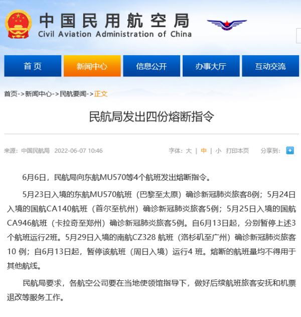 5例确诊，飞郑州航班熔断！三地紧急寻人