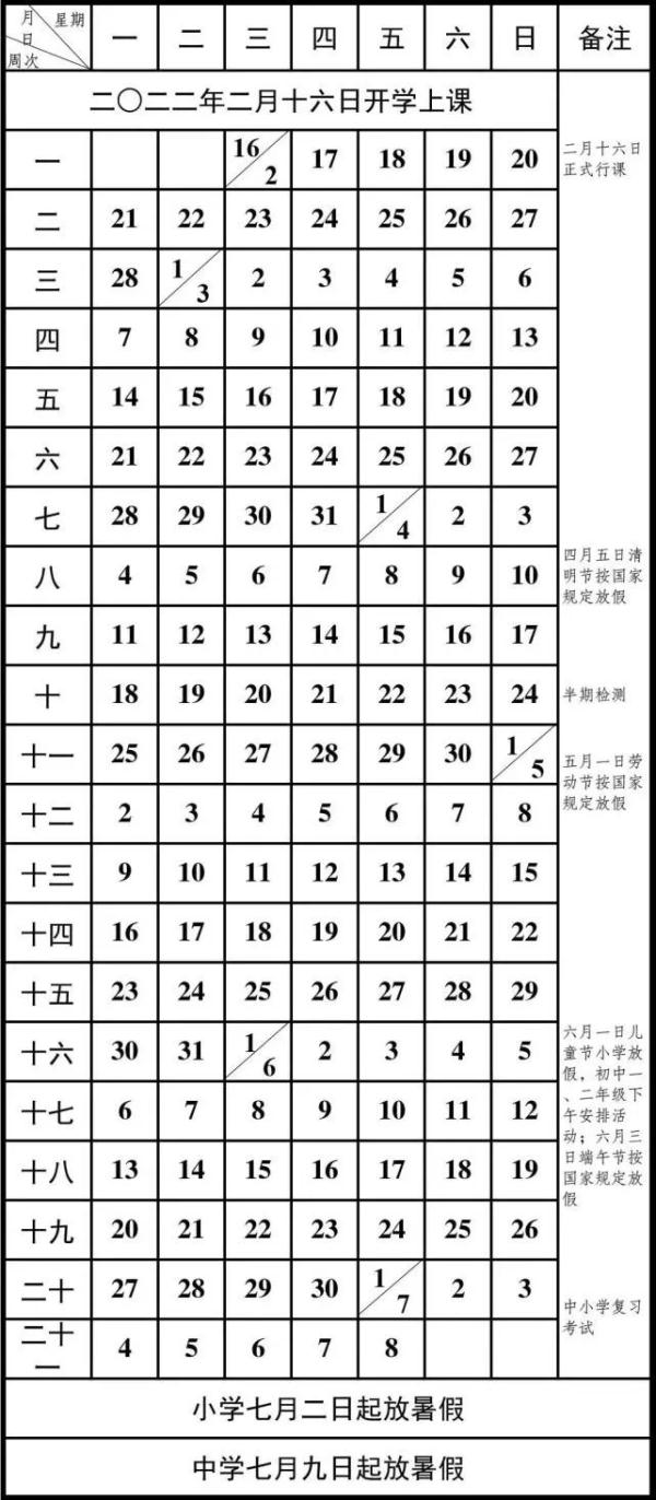 重庆中小学暑假时间定了！