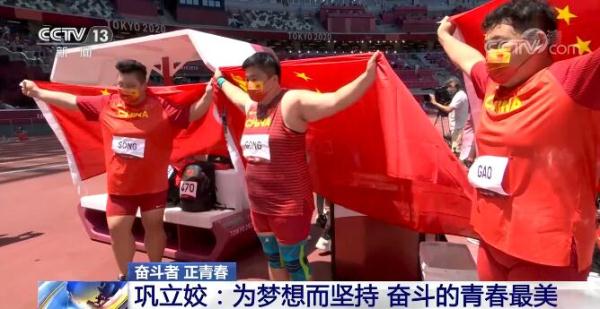 【奋斗者·正青春】奥运冠军巩立姣：为梦想而坚持 奋斗的青春最美
