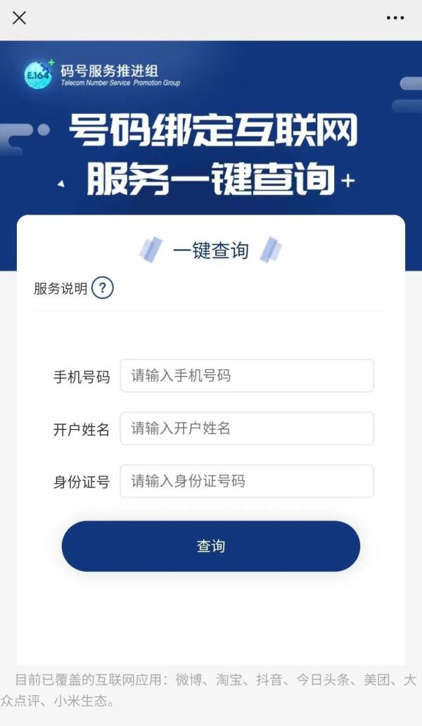 手机号“一键解绑”，来了！