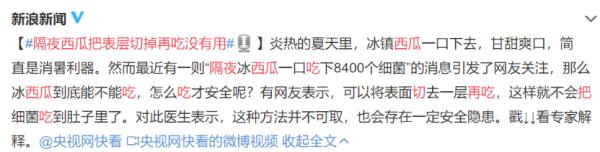 “隔夜西瓜”一口8400个细菌？这事不怪西瓜！怪你用错了……