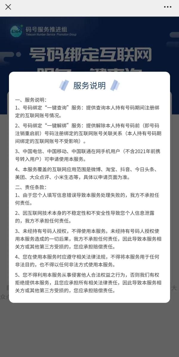 手机号“一键解绑”，来了！