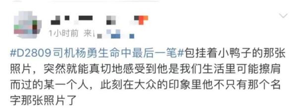 杨勇遗物找到，行李箱留下一个挂件......