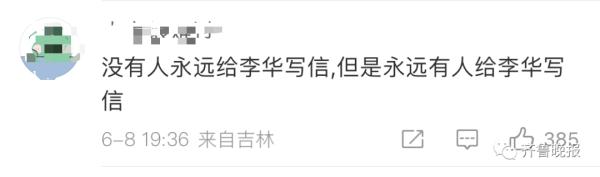 高考“神秘男主”李华又回来了！网友：你哪年才能自己写信？