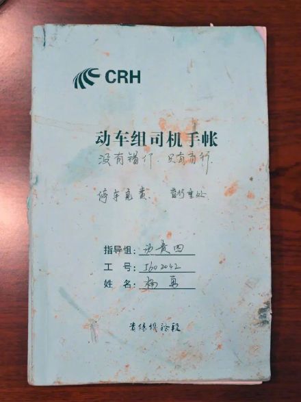 殉职司机杨勇生前的司机手帐 殉职司机杨勇生前的司机手帐