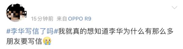 高考“神秘男主”李华又回来了！网友：你哪年才能自己写信？